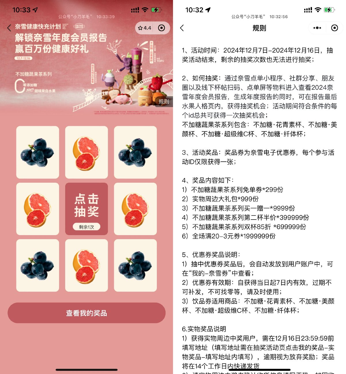 奈雪抽买一送一或实物礼包等