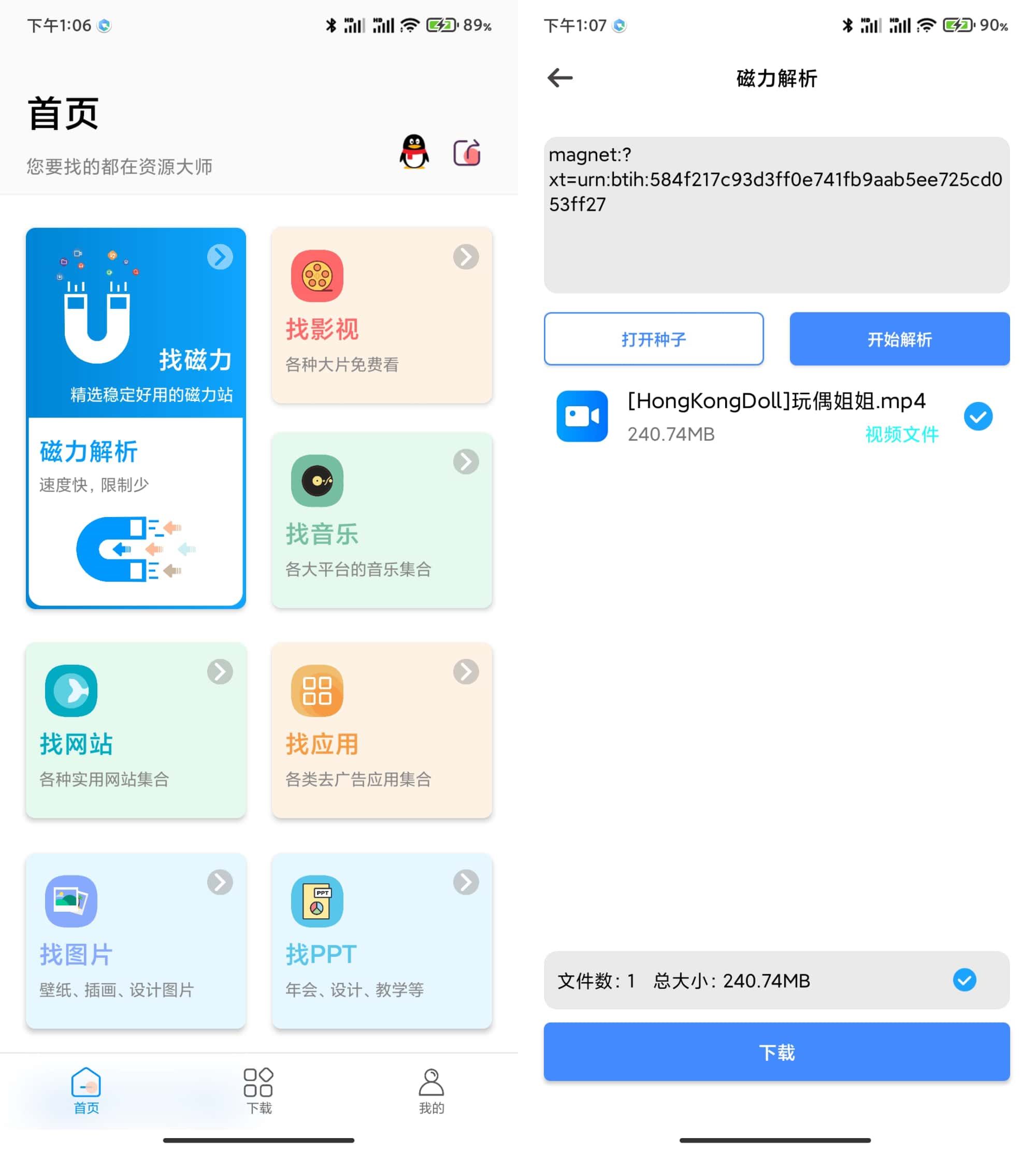 资源大师v1.3.1破解影视音乐网站等万能搜索