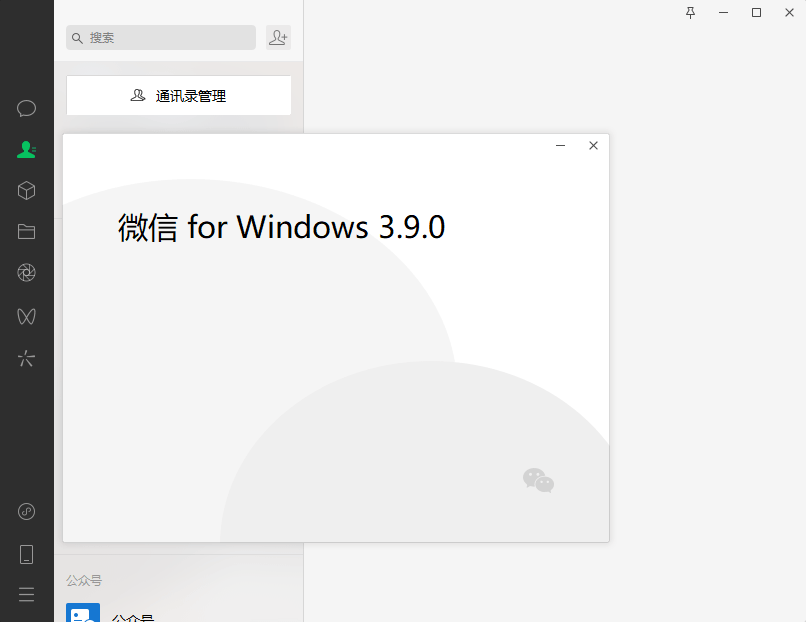 PC微信WeChat v4.0.2.13绿色版