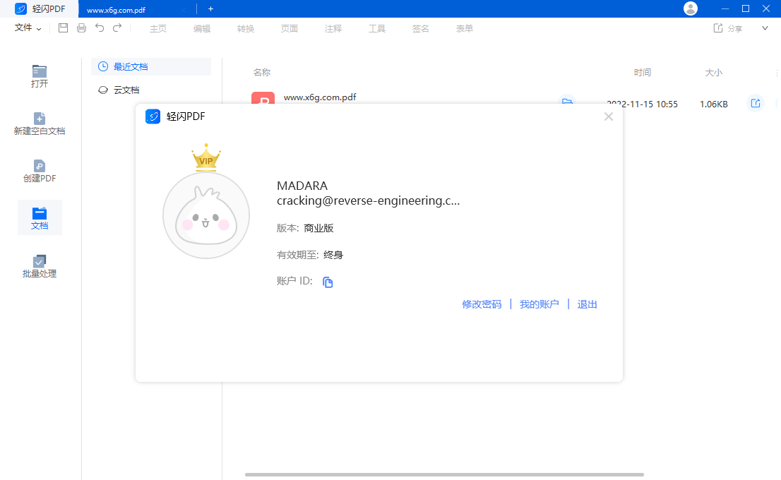 傲软轻闪PDF编辑软件v2.15.7.5