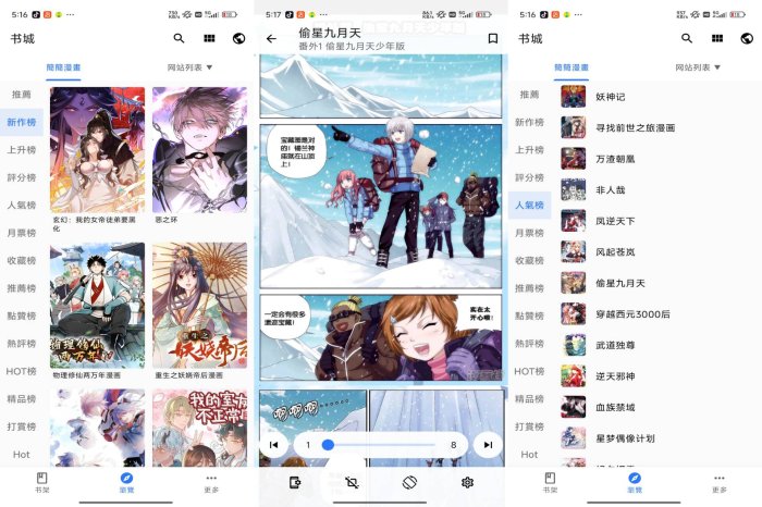 全是漫书app 聚海量精彩漫画资源