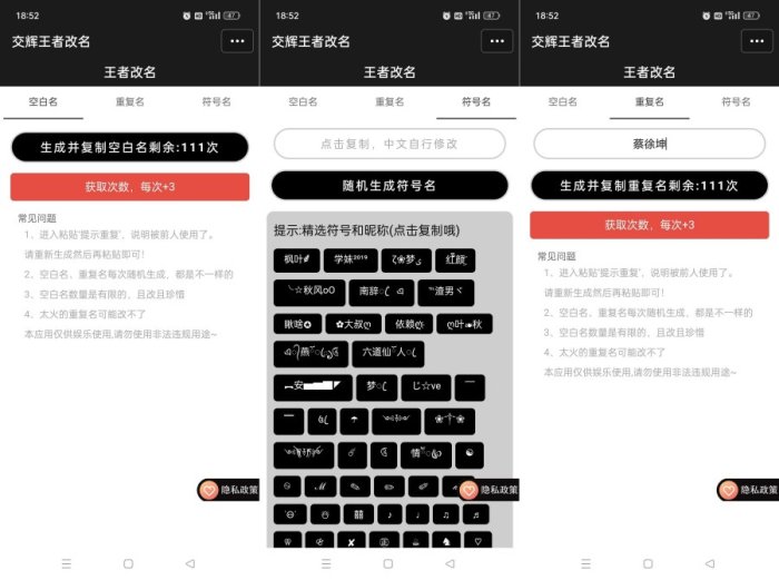 王者重复名生成器空白、超火热名字一键生成