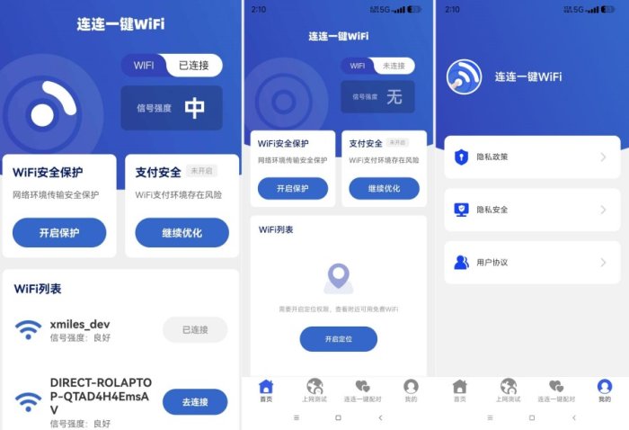 连连一键连WIFI2.0.2一键连接优质网络 快速稳