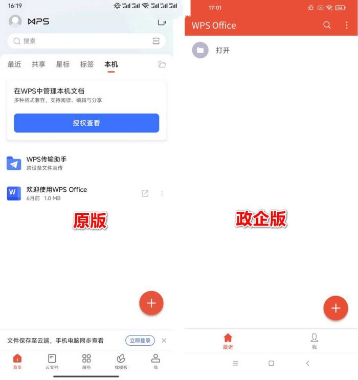 WPS Office11.4.1.6体积小速度快政务定制版