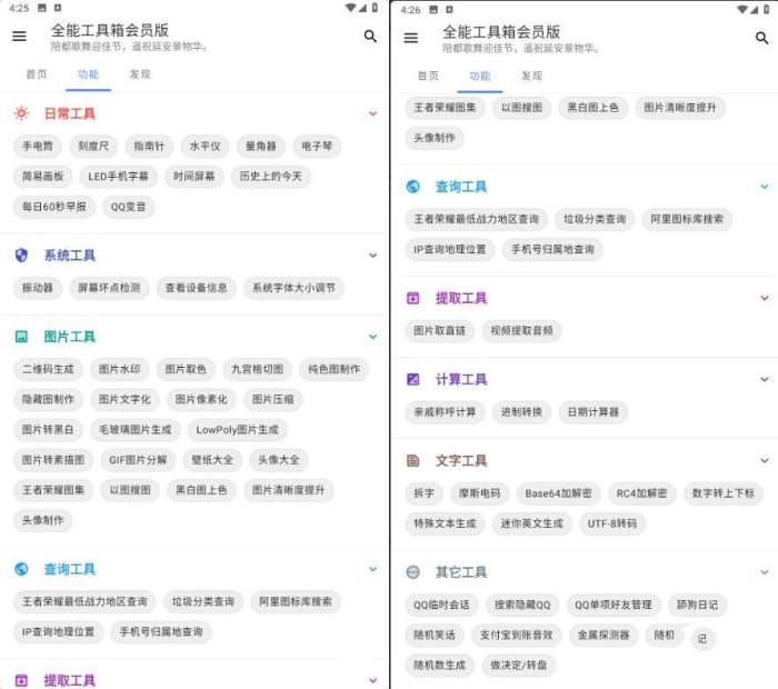 全能工具箱v9.0324.19高级版