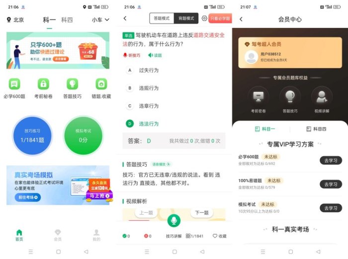 驾考超人2025最新题驾考库解锁会员