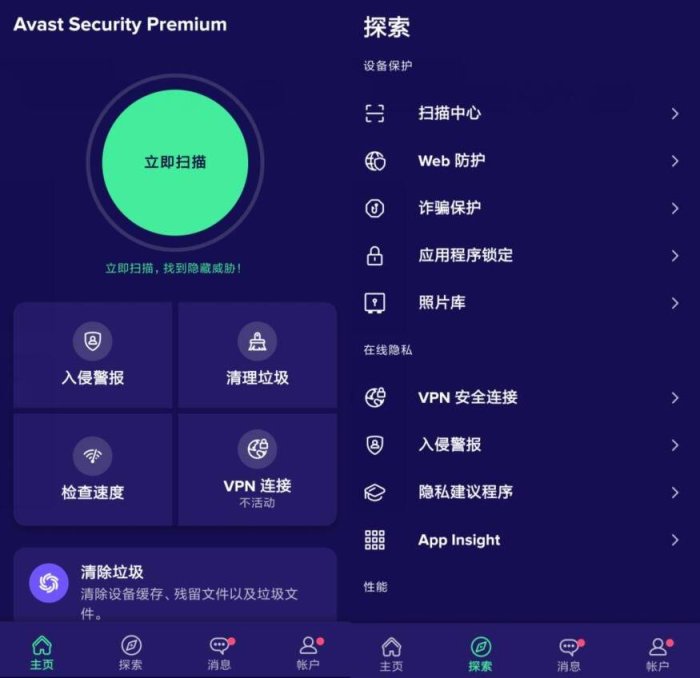 Avast清理 Avast Cleanup v25.05.0高级绿化版