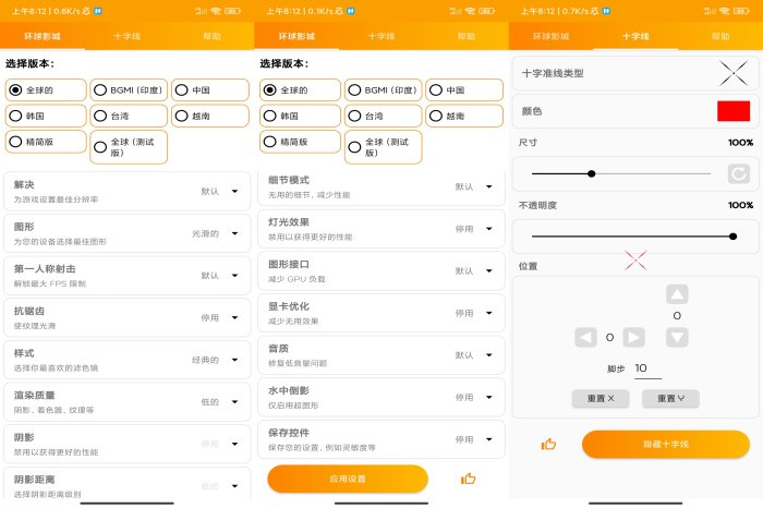 GFX 工具专业版 更震撼的游戏体验