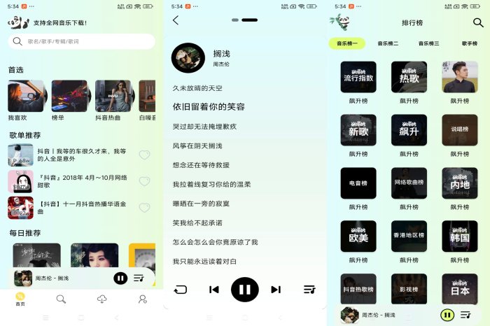 熊猫音乐app 海量曲库免费畅听
