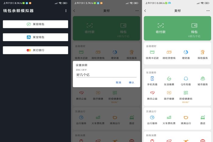 钱包模拟器app 装x神器哈哈