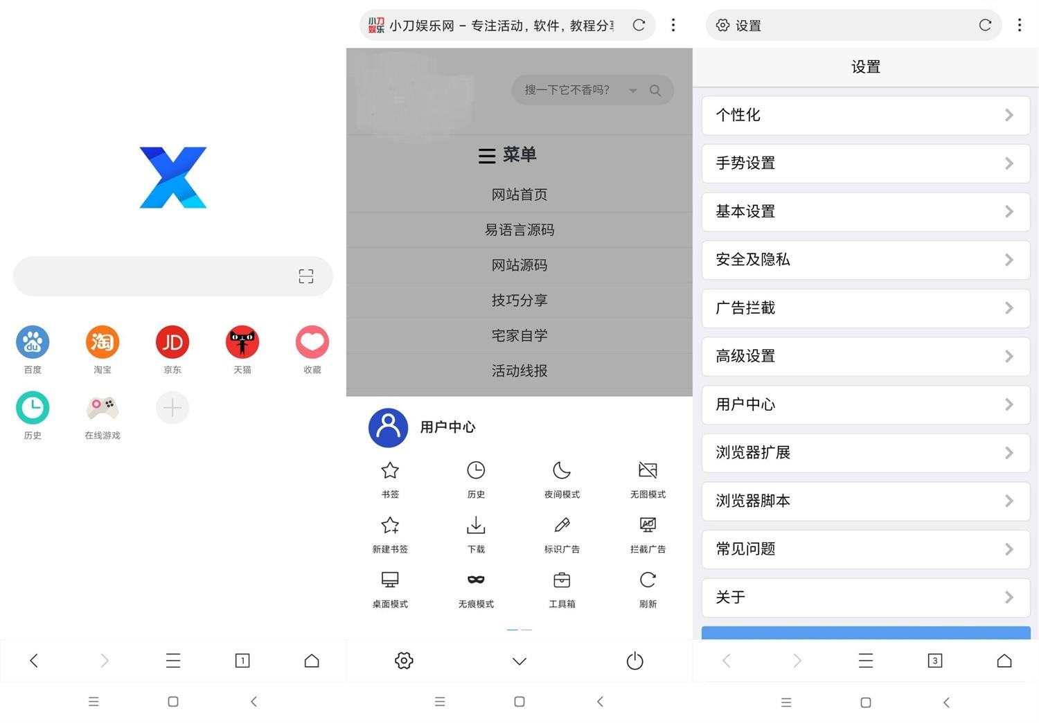 X浏览器安卓最新版v5.1.2X浏览器APP谷歌版