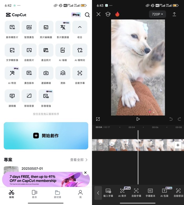 CapCut剪映APPv14.3国际版 破解版 解锁pro