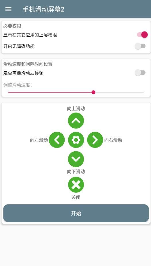 手机滑动屏幕2 v1.0 手机全自动滑动屏幕
