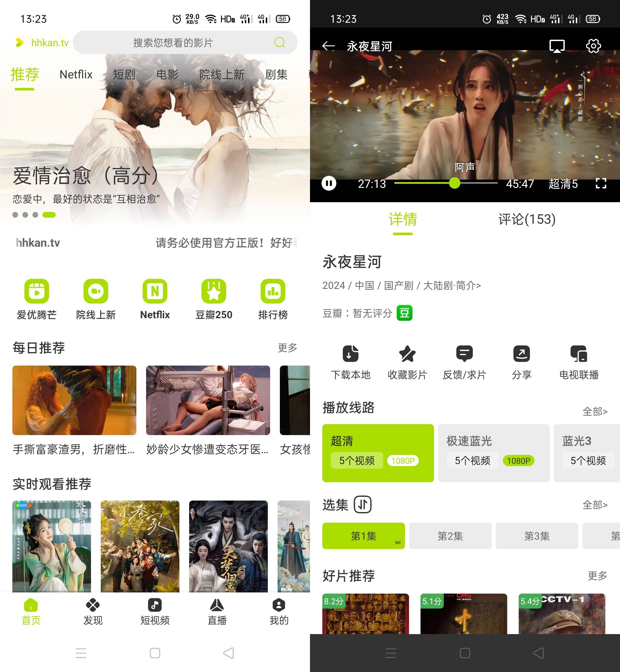 Android 好好看影视 v3.3.5无广告纯净版