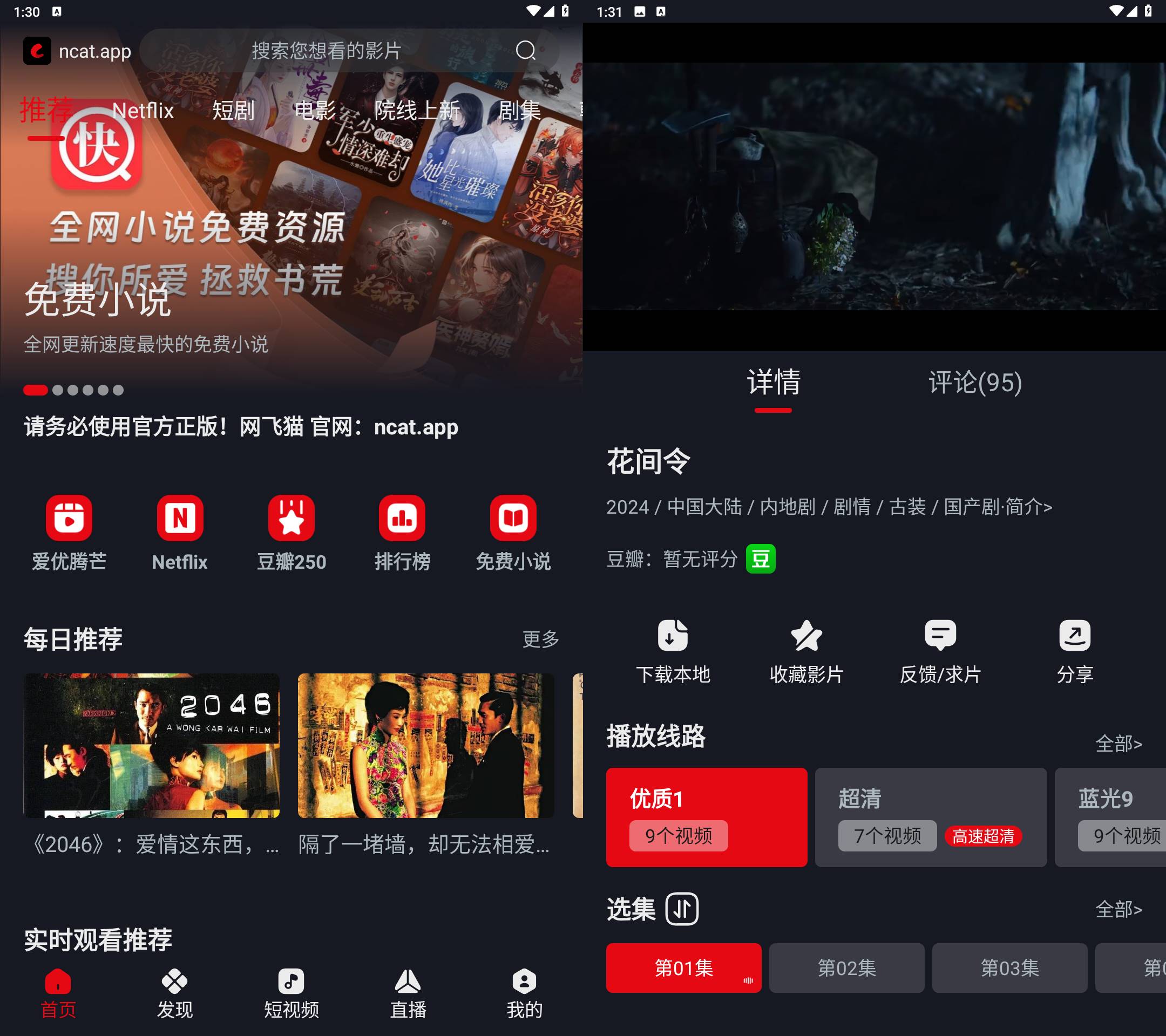 Android 网飞猫影视 v3.3.5无广告纯净版
