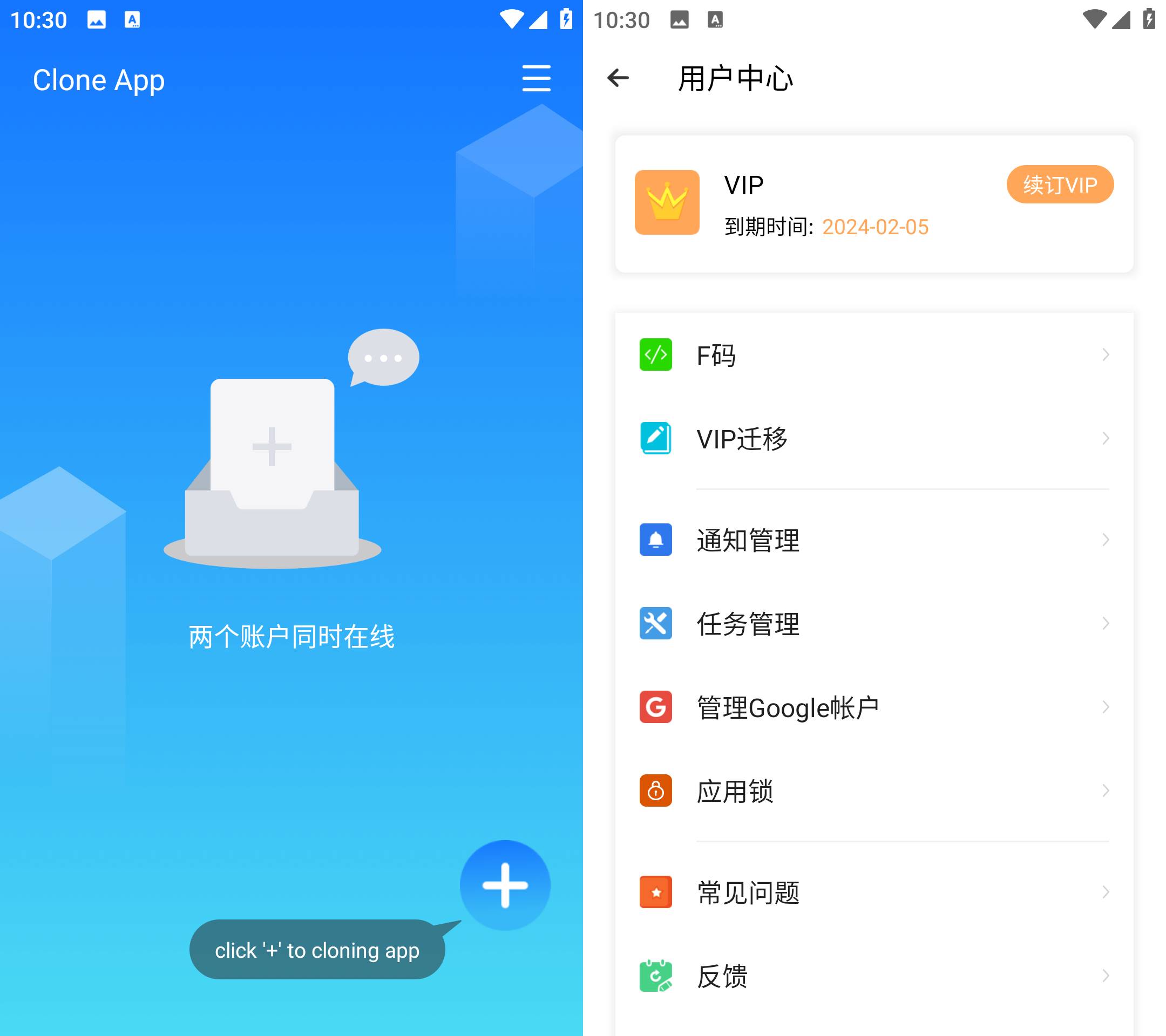 Clone App 小X分身国际版 v3.3.2 解锁会员版