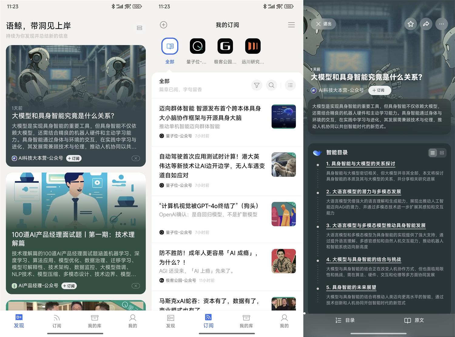 安卓AI语鲸v1.1.3纯净无广告版