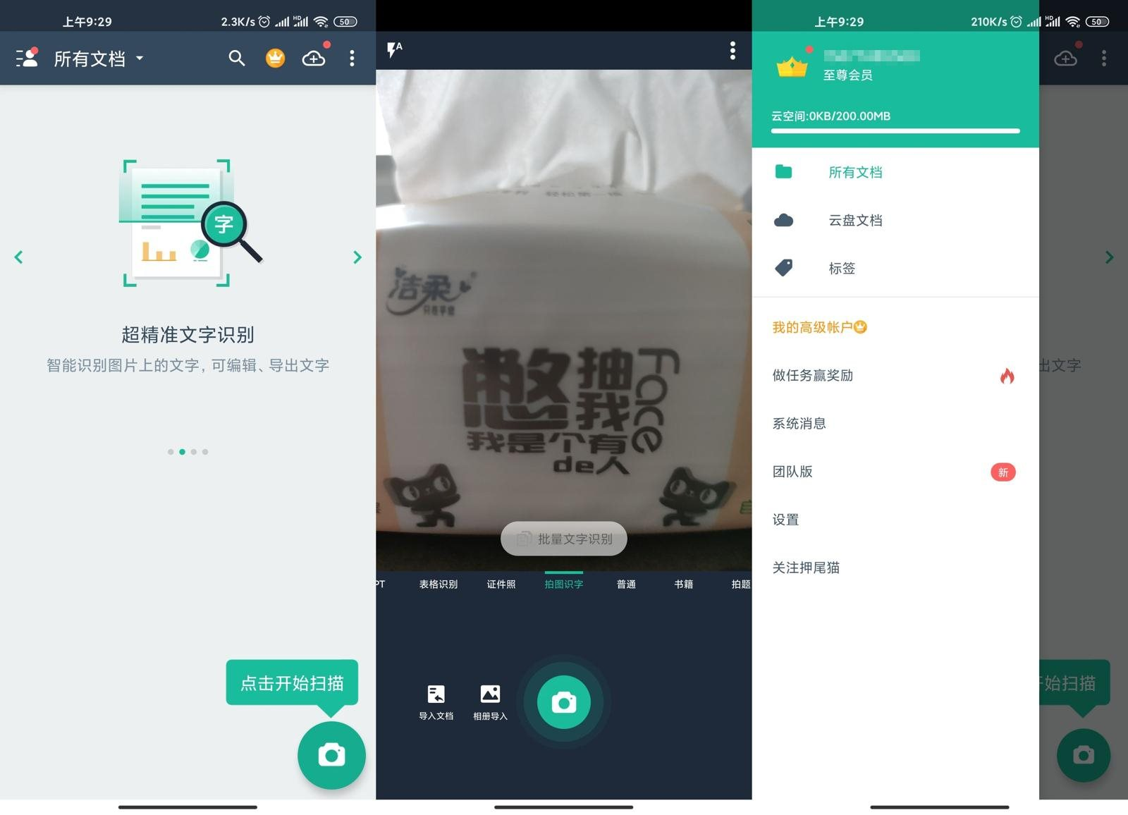 安卓扫描全能王v6.85.5高级版